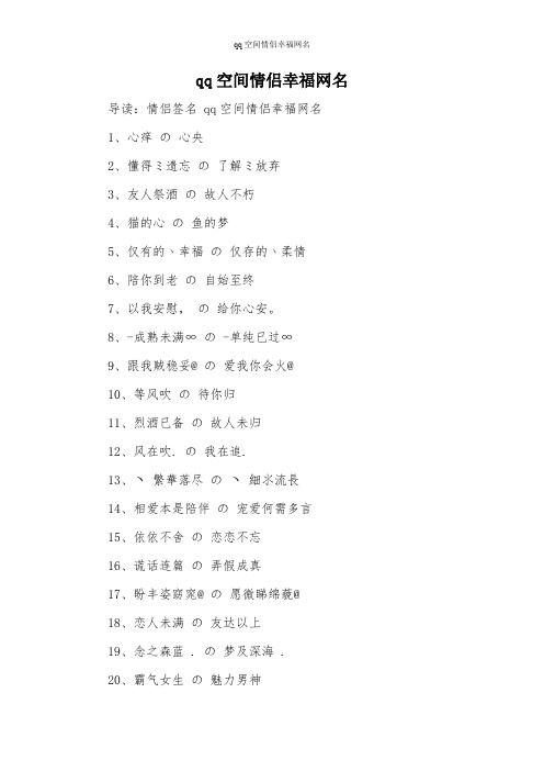 qq空间情侣幸福网名