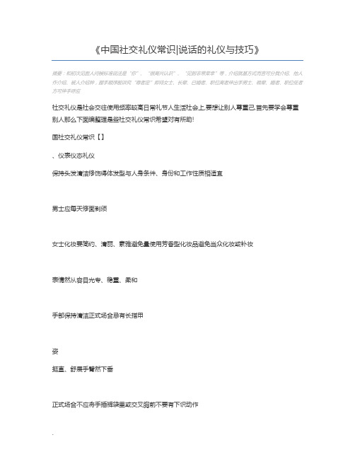 中国社交礼仪常识说话的礼仪与技巧