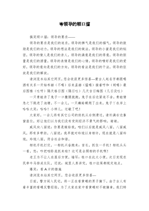 夸领导的顺口溜
