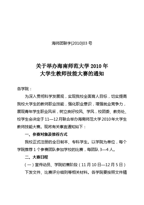 关于2010年教师技能大赛的通知
