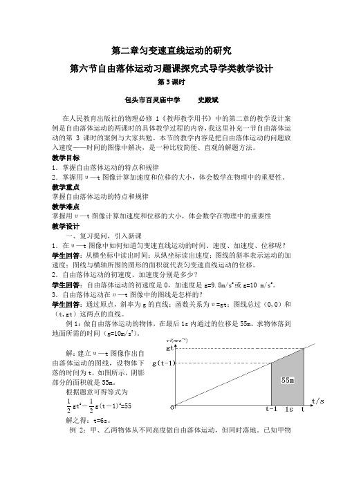 第二章匀变速直线运动的研究第六节自由落体运动习题课探究式教学设计