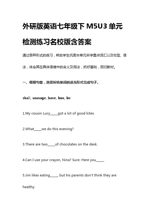 [荐]外研版英语七年级下M5U3单元检测练习名校版含答案