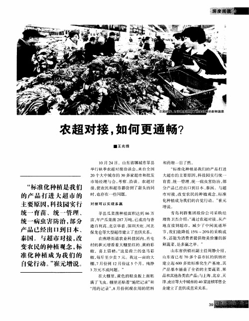 农超对接,如何更通畅？