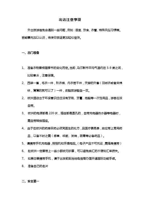 出访注意事项
