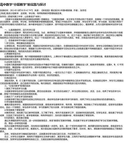 高中数学“分层教学”的实践与探讨