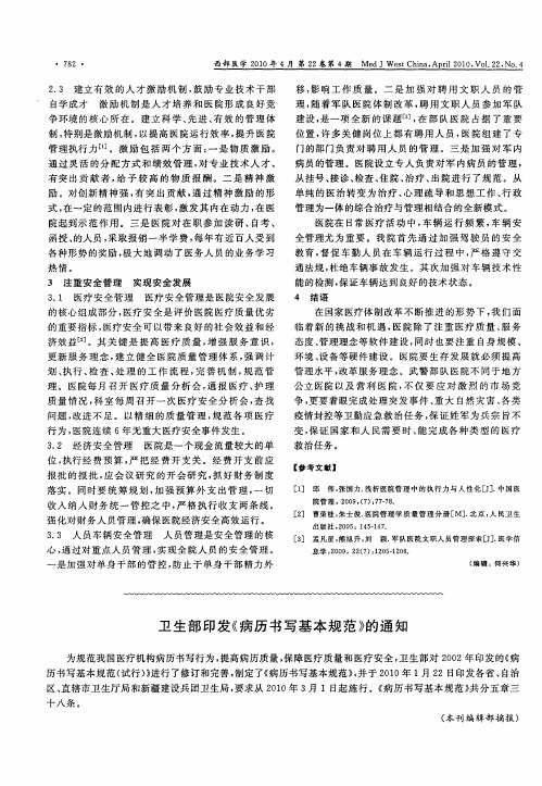 卫生部印发《病历书写基本规范》的通知