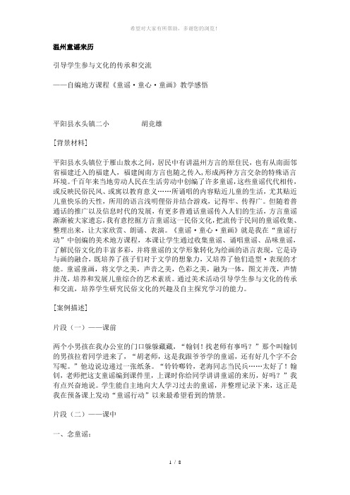 温州童谣教案