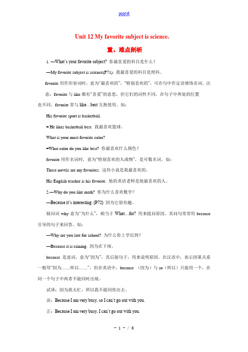 七年级英语上册 Unit 12 My favorite subject is science重难点剖