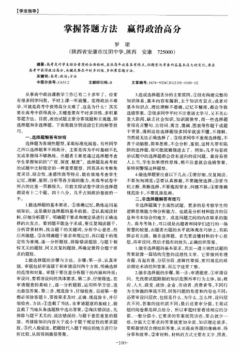 掌握答题方法 赢得政治高分