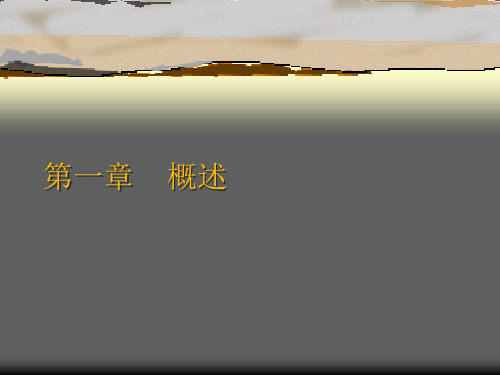 ERP基础知识培训