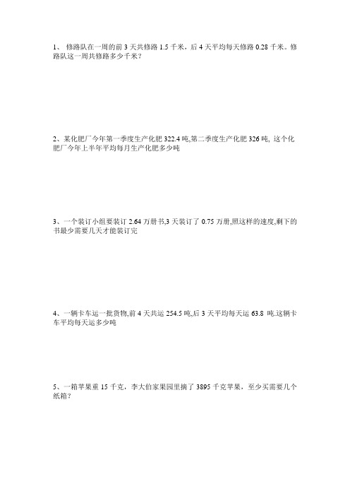 六年级分数除法练习题 (2)