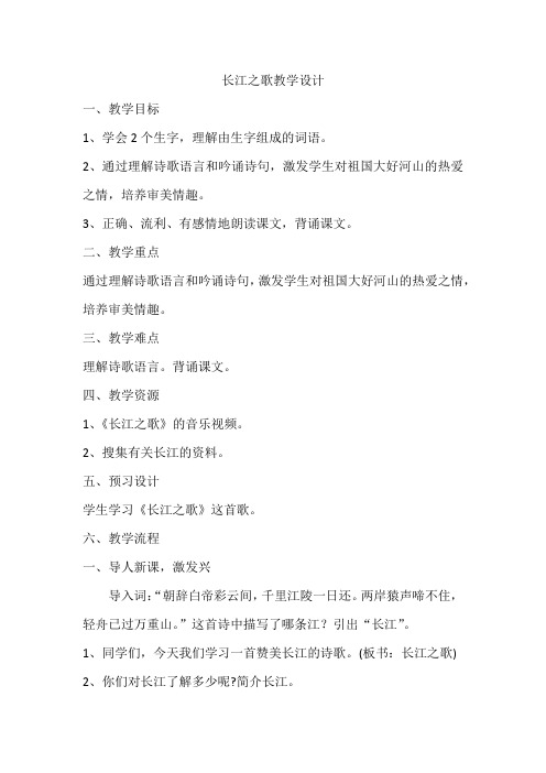 北师大版语文六年级上册《三 母亲河 长江之歌》优质课_9