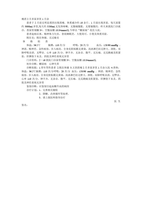 糖尿病病历