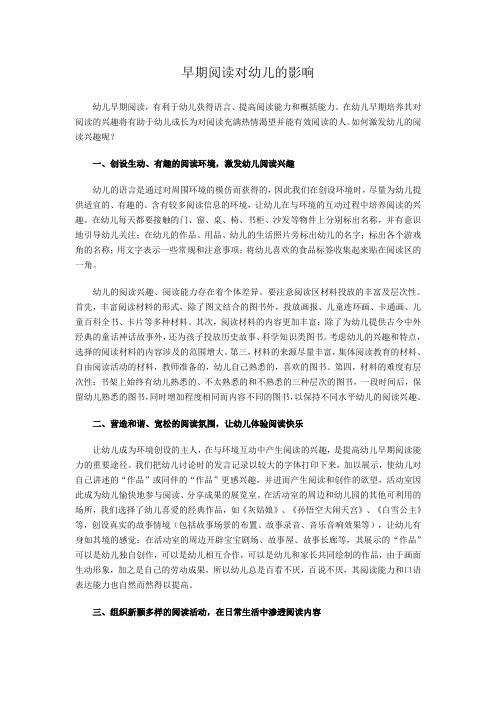 早期阅读对幼儿的影响