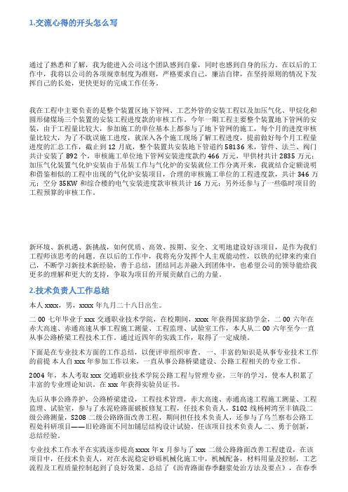 技术交流总结