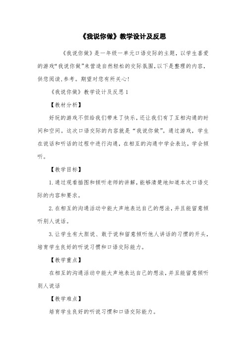 《我说你做》教学设计及反思