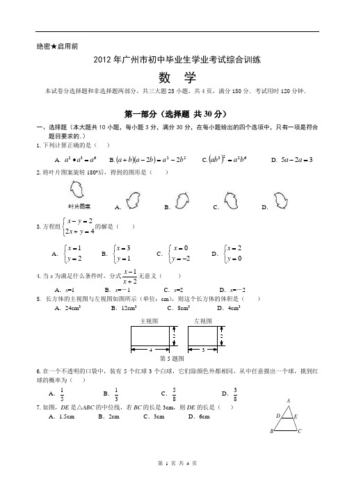2012春中考模拟题