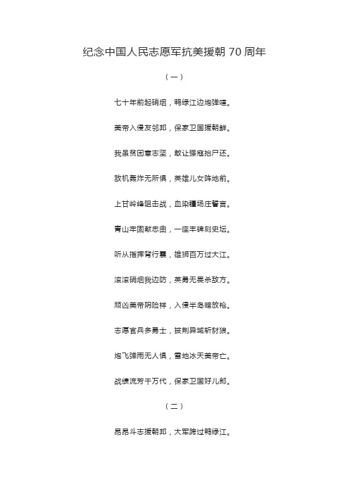 抗美援朝诗歌朗诵内容