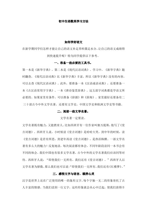 初中生语数英学习方法