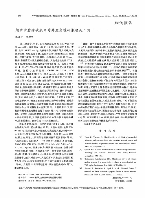 颅内动脉瘤破裂同时并发急性心肌梗死二例
