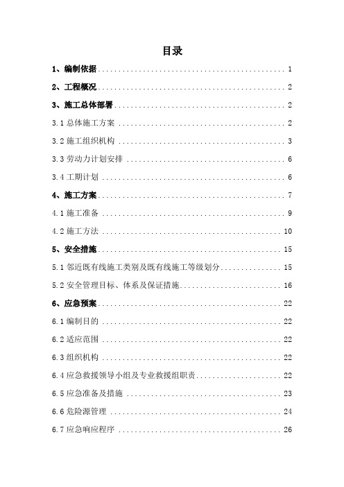 线轨道施工卸轨条专项方案