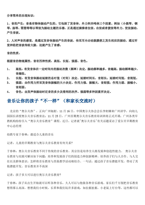 奥尔夫音乐有什么特点？   文档