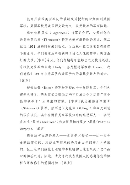 奥巴马在西点军校毕业典礼上的致词l