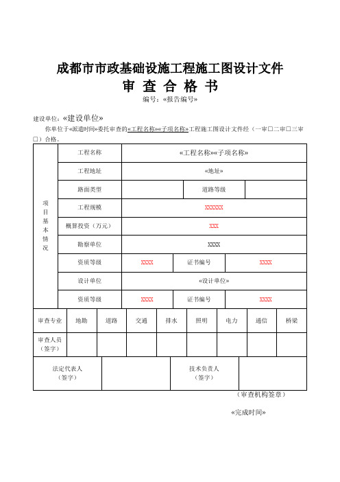 四川市政施工图审查格式(大成都)