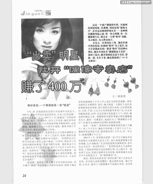 “出卖”明星!我开“偶像专卖店”赚了400万