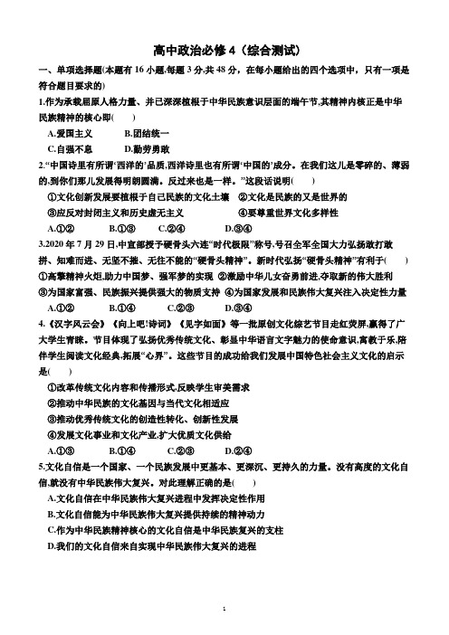 哲学与文化+综合测试 高中政治统编版必修四