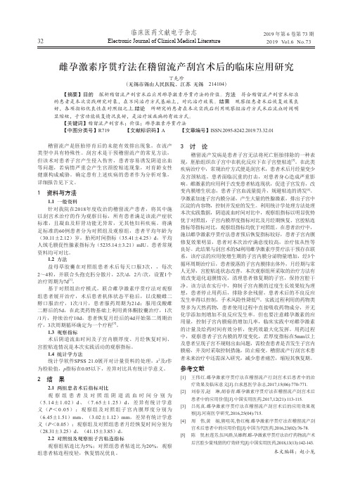 雌孕激素序贯疗法在稽留流产刮宫术后的临床应用研究