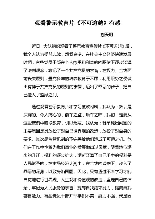 贪官无孝子观后感