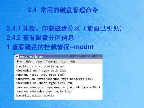 Linux操作基础与文件系统ppt课件