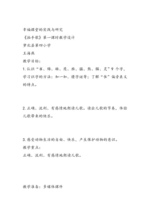 部编二年级上语文《3 拍手歌》王海燕教案PPT课件 一等奖新名师优质课获奖比赛公开人教五