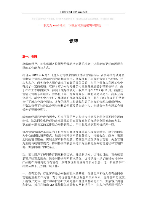 【最新文档】竞聘word版本 (8页)