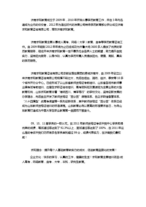济南求知教育介绍