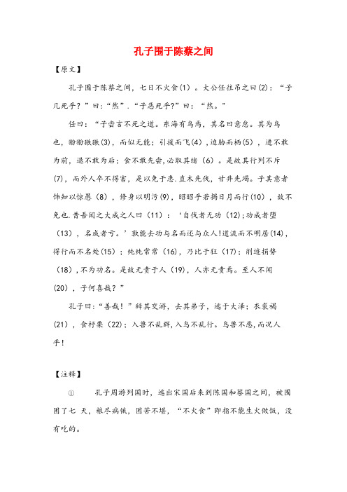 青山区第一小学小学语文名家经典诵读庄子一孔子围于陈蔡之间