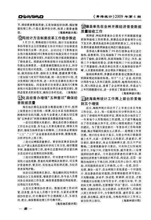 贵德县率先在全州开展经济普查数据质量验收工作