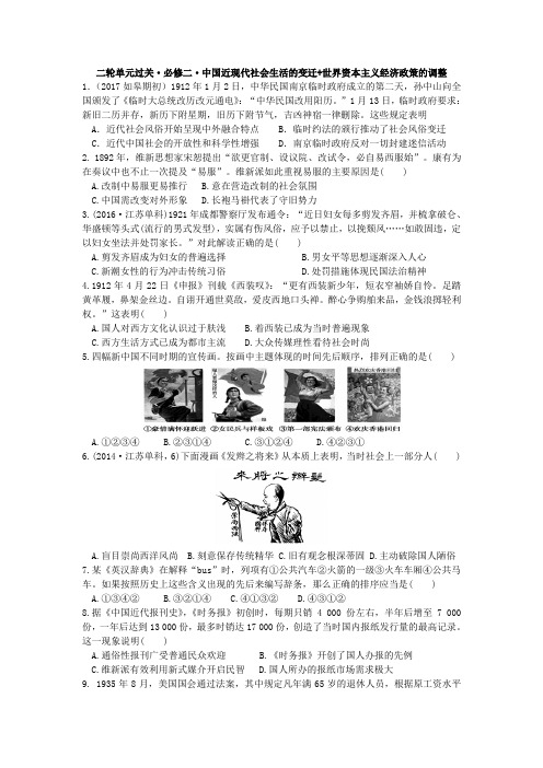 如皋市搬经中学2016—2017学年度高三必修二第五、六单元综合练习