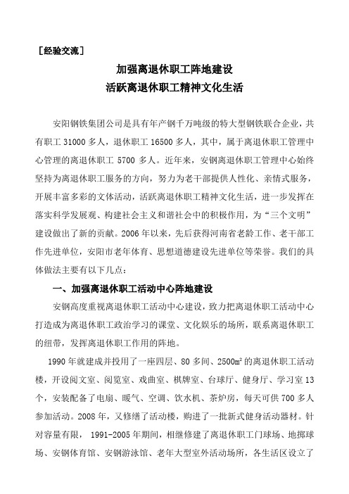 安钢加强阵地建设活跃精神生活1