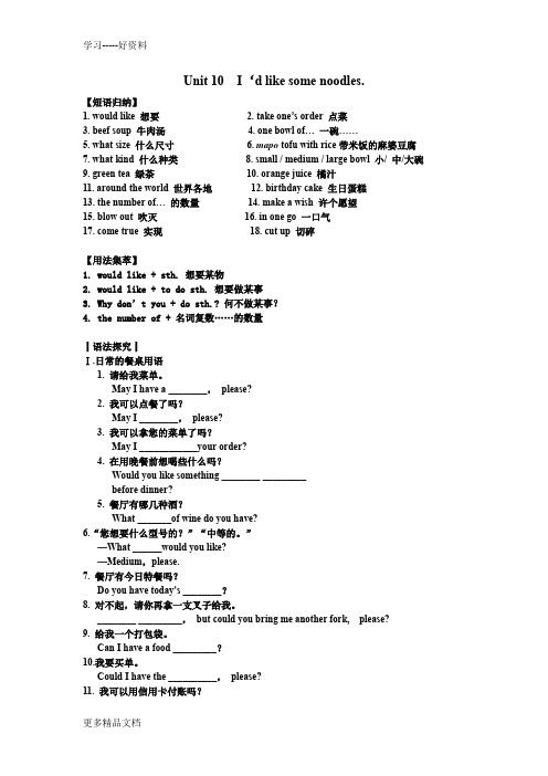 人教版英语七年级下册第十单元短语语法知识点总结汇编