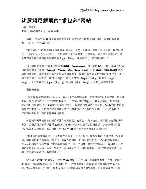 让罗姆尼解囊的“求包养”网站