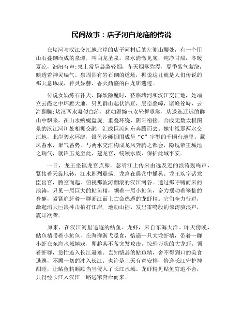 民间故事：店子河白龙庙的传说