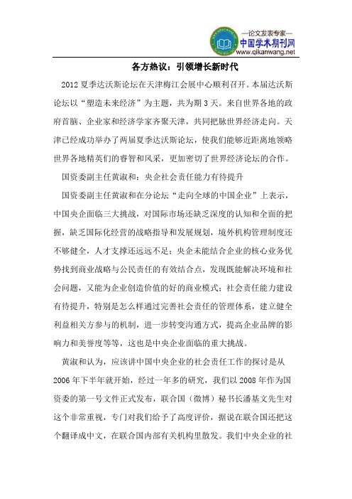 各方热议：引领增长新时代