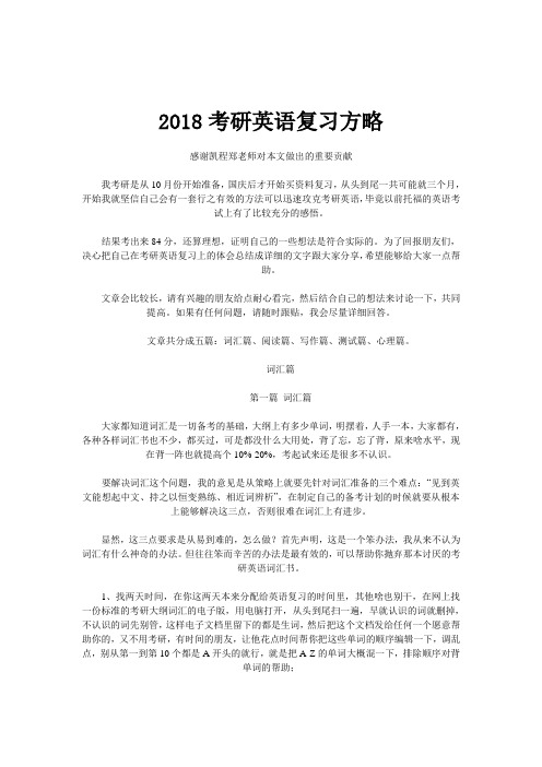 2018考研英语复习方略