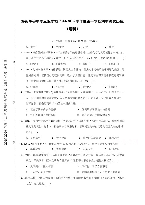 2019-2020年高二上学期期中测试历史(理)试题 含答案