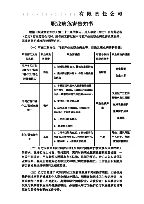 职业病危害告知书(最全)