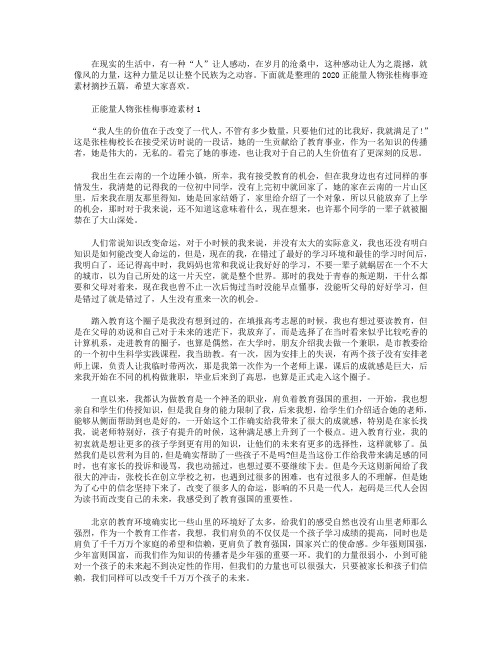 2020正能量人物张桂梅事迹素材摘抄【5篇】