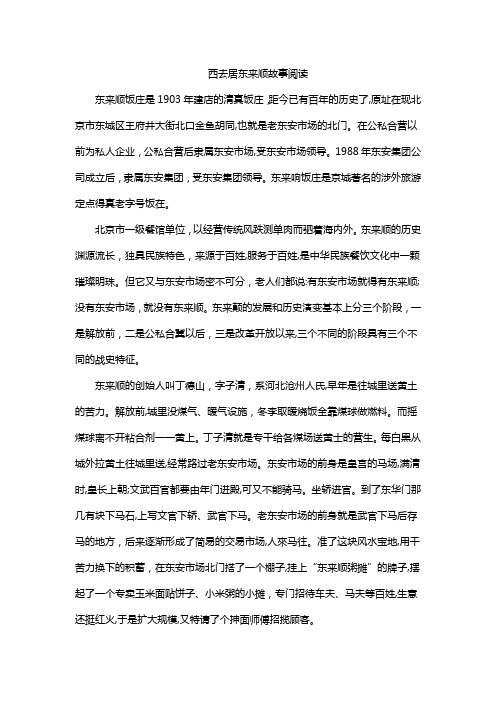 西去居东来顺故事阅读