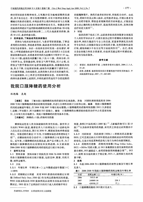 我院口服降糖药使用分析